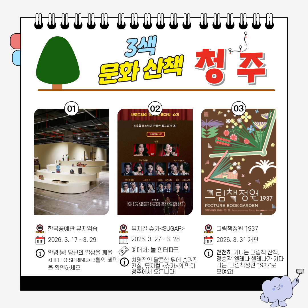 3색 문화산책 청주