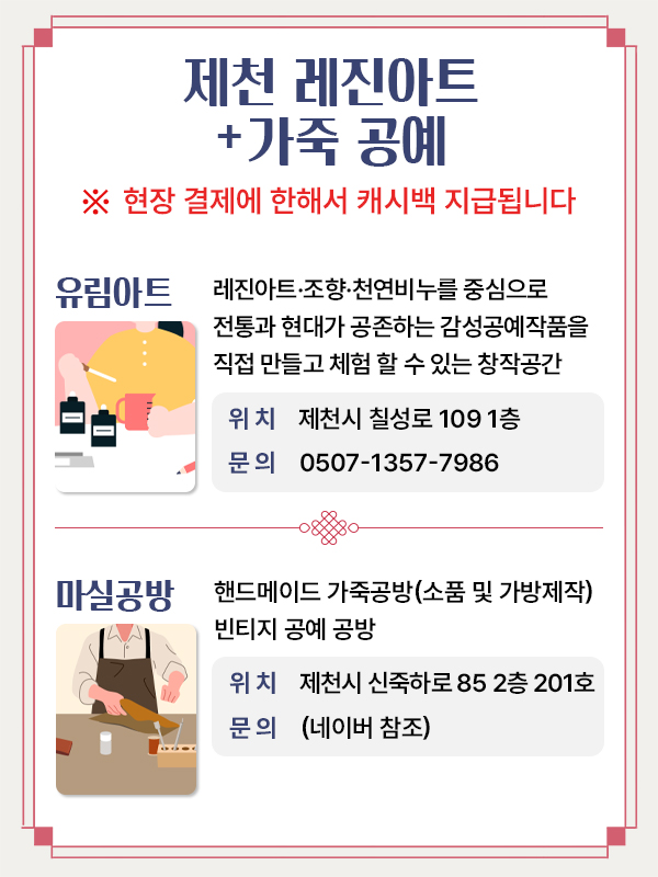 유림아트/마실공방