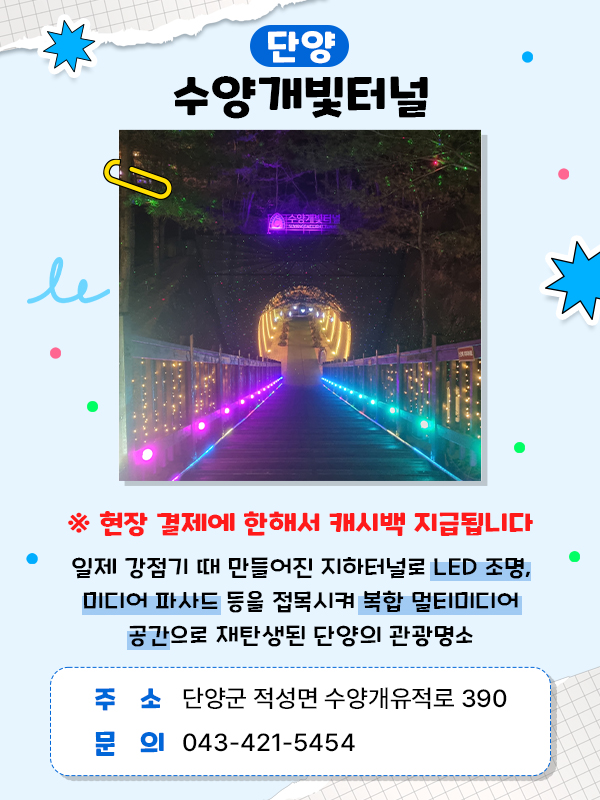 수양개빛터널