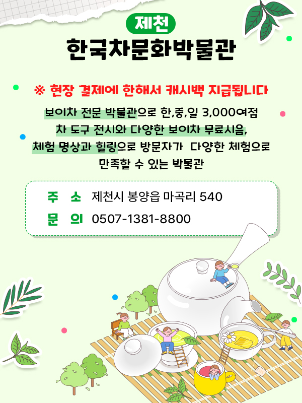 한국차문화박물관