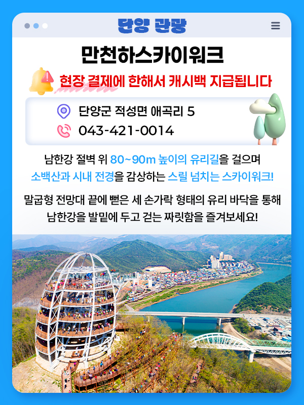 만천하스카이워크