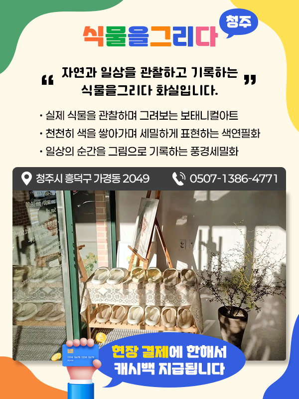 식물을그리다