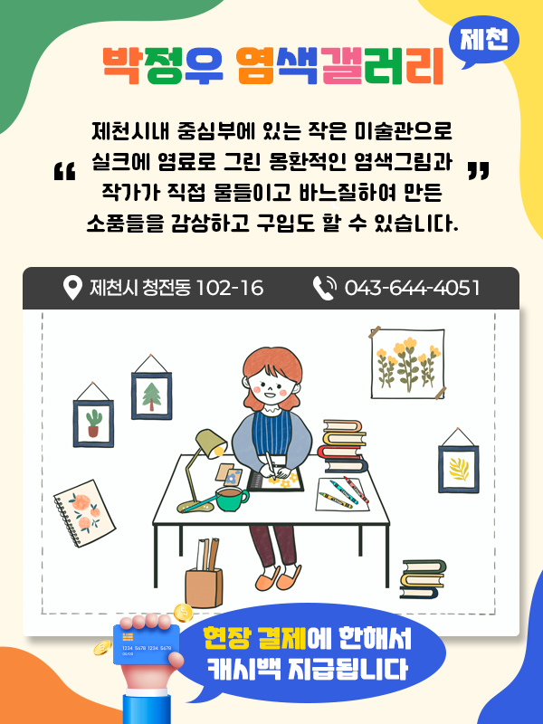 박정우 염색갤러리