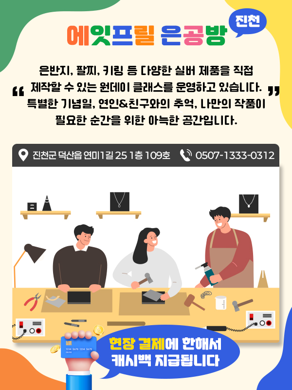 에잇프릴 은공방