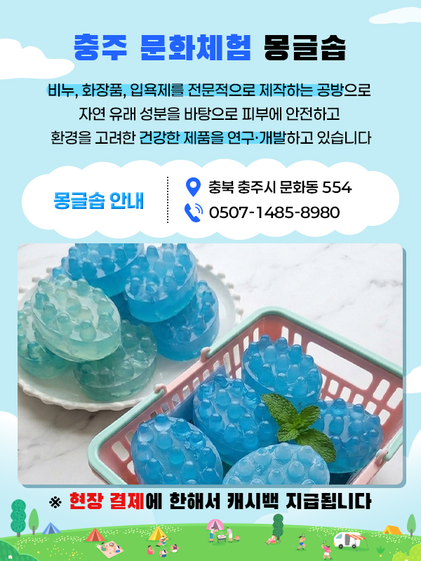 몽글솝