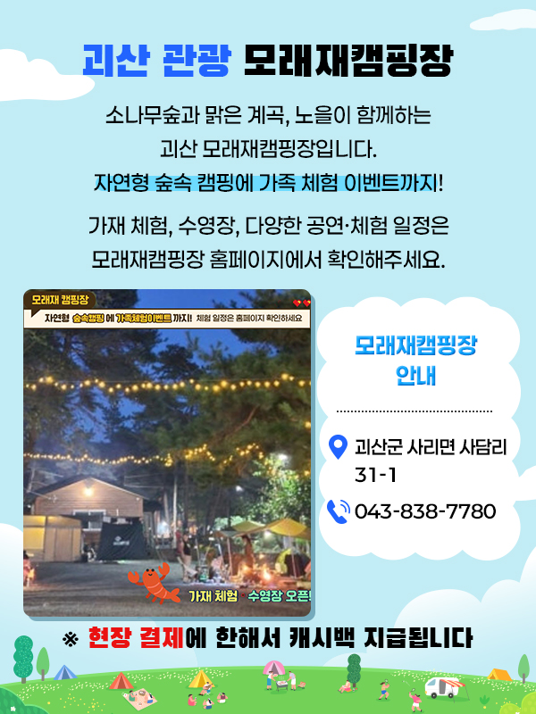 모래재캠핑장