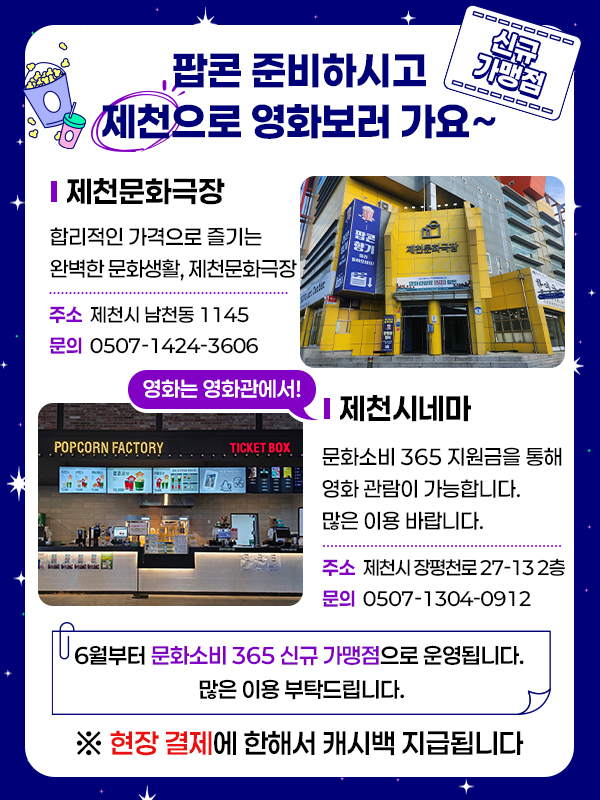 제천문화극장/ 제천시네마