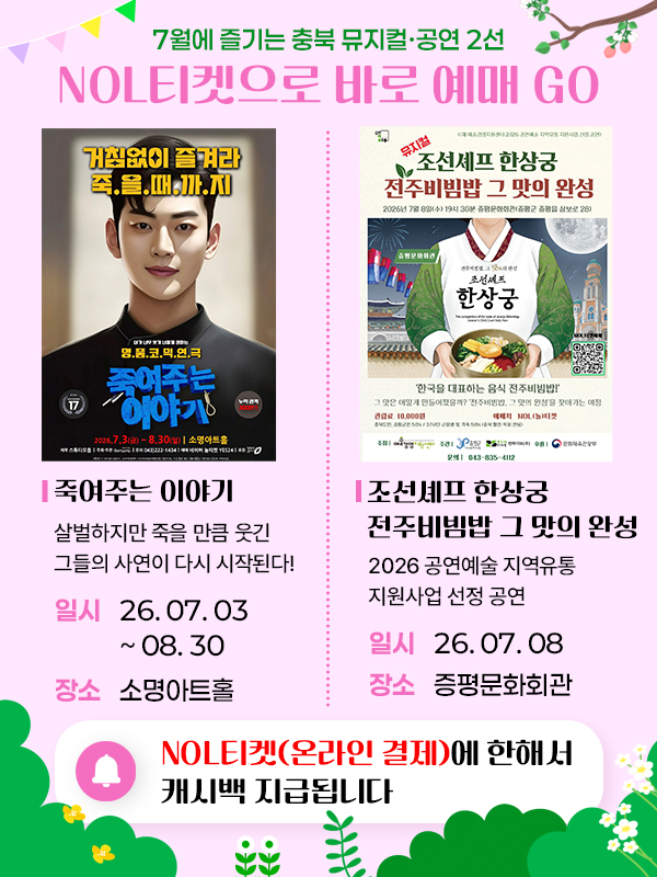 소명아트홀/ 증평문화회관