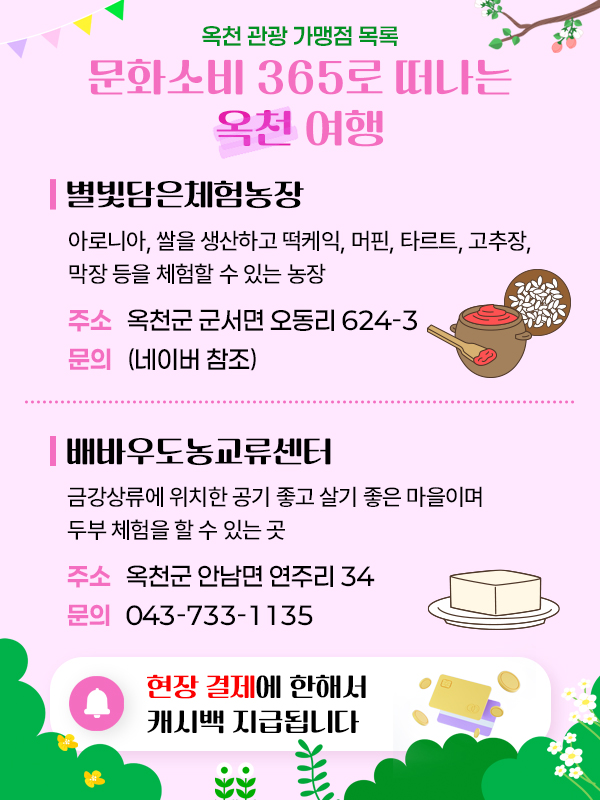 별빛담은체험농장/ 배바우도농교류센터