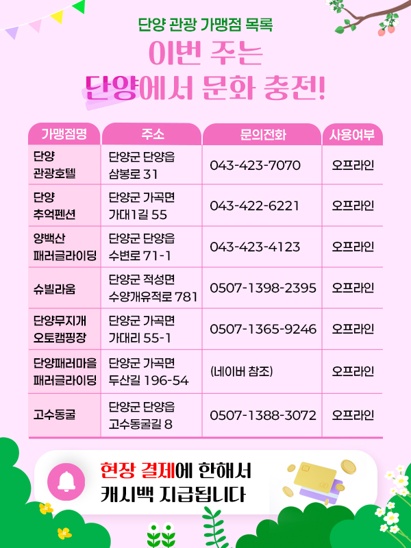 단양 가맹점