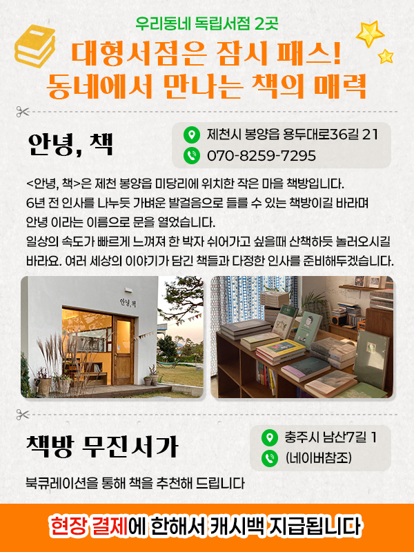 안녕, 책/ 책방 무진서가