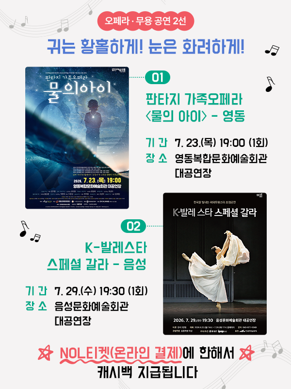 영동복합문화예술회관 / 음성문화예술회관