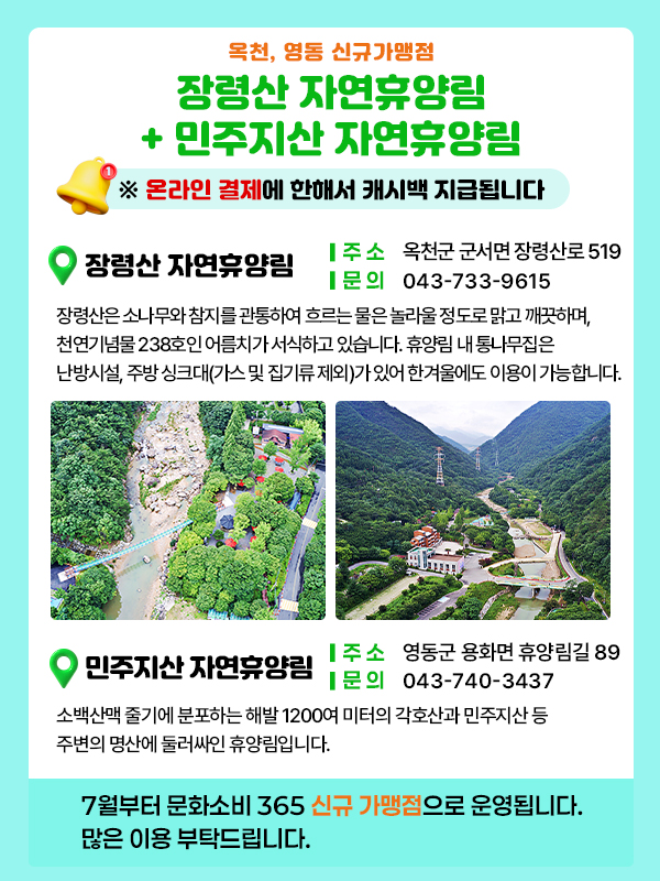 장령산 자연휴양림/ 민주지산 자연휴양림