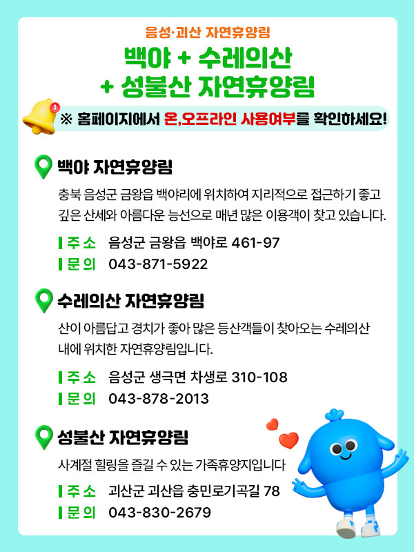 백야/ 수레의산/ 성불산 자연휴양림