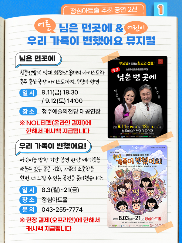 님은 먼곳에/ 우리 가족이 변했어요!
