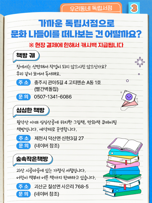 책방 궤/ 심심한 책방/ 숲속작은책방