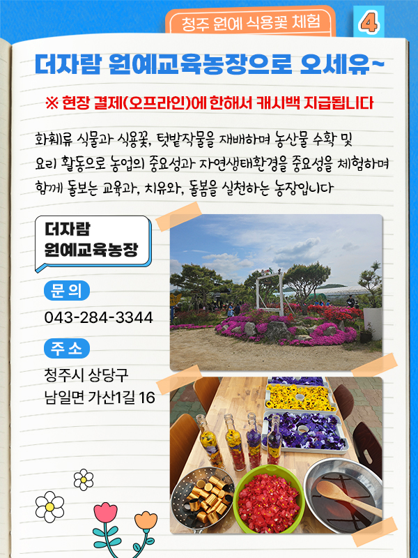 더자람 원예교육농장