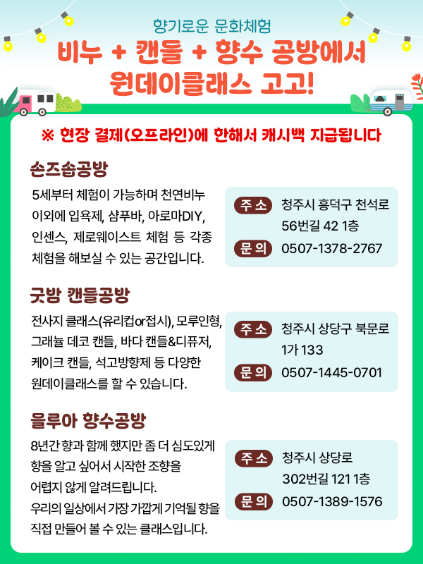 공방 가맹점