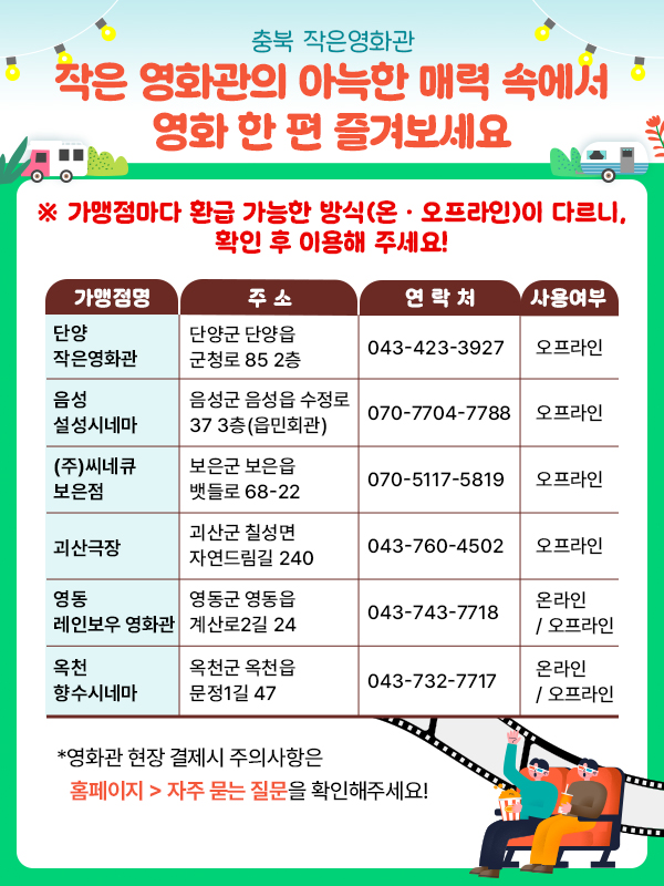 충북 영화관 가맹점