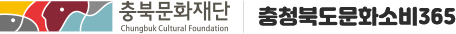 충북문화재단 충청북도문화소비365